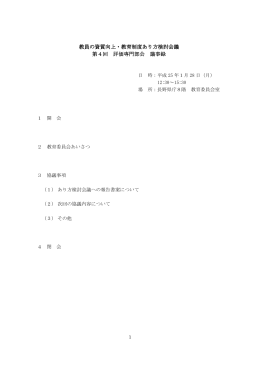 議事録(PDF形式/297KB)