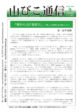 山びこ通信秋冬号