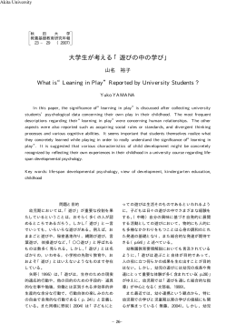 大学生が考える「遊びの中の学び」