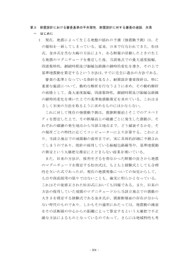 1 現在，地震によって生じる地盤の揺れの予測（強