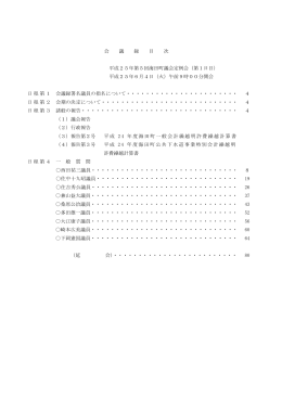 平成25年6月4日