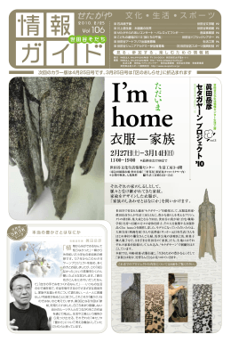 衣服&minus;家族 - 世田谷区スポーツ振興財団