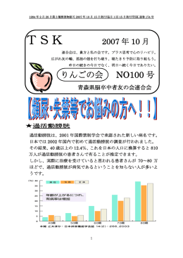 会報「りんごの会」更新 10月号NO.100号 掲載