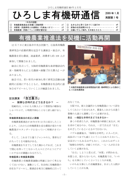 ひろしま有機研通信 2009 年 1 月