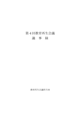 議事録