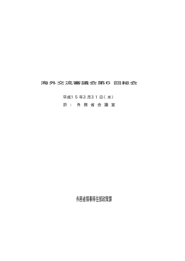 外務省領事移住部政策課
