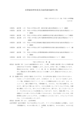 平成19年 決算審査特別委員会総括審査 本文[PDFファイル