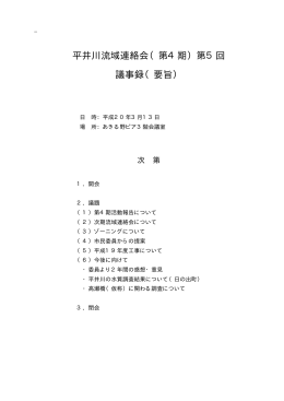 議事録こちら - 東京都建設局