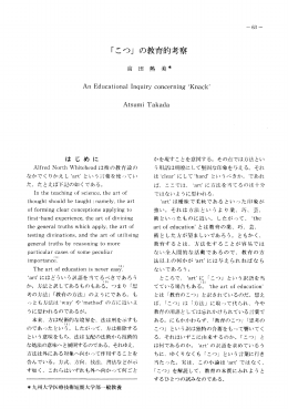 「こっ」 の教育的考察