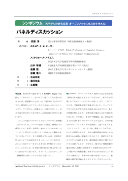 パネルディスカッション