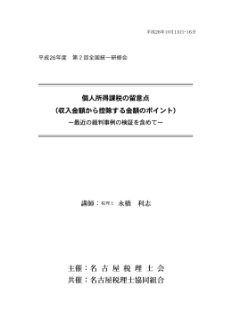 主催：名 古 屋 税 理 士 会 共催：名古屋税理士協同組合