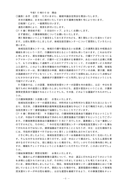 議事録（203KB）