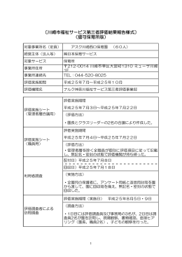 1155 アスク川崎西口保育園（詳細）