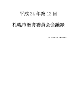 会議録（PDF：241KB）