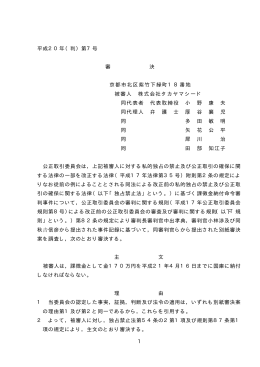 審決書（PDF：717KB）