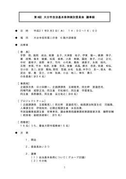 議事録(PDF:39KB)