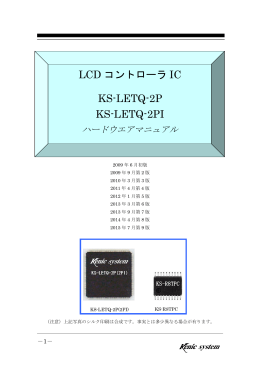 LCD コントローラ IC KS-LETQ-2P KS-LETQ-2PI