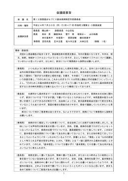 会議録（第12回）(PDF文書)