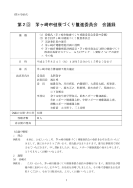 会議録 （PDF 372.0KB）