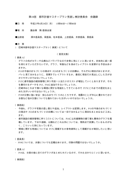 議事録（PDF 26.3 KB）