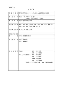 第5回地域コミュニティ活性化推進条例検討委員会
