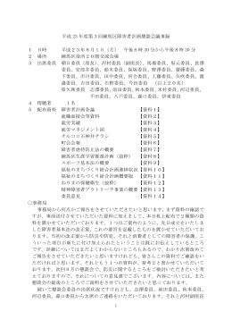 平成 23 年度第3回練馬区障害者計画懇談会議事録 1