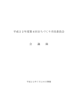 議事録 PDF形式 ：491.7KB