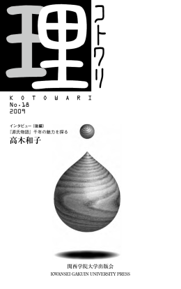 高木和子 - 関西学院大学出版会