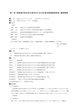 議事概要
