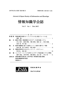 1 - 情報知識学会
