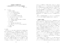 内容重視の日本語教育の試み &minus;小学校中高学年の子ども