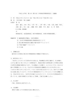 第1回会議録(360KBytes)