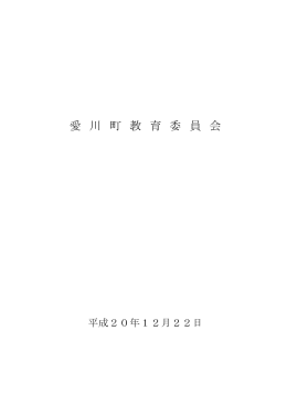 平成20年12月定例会 会議録（PDF：424.1KB）