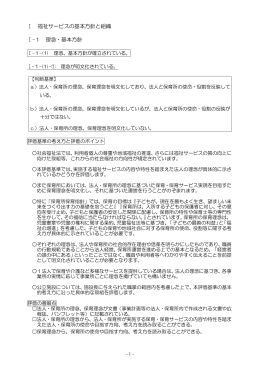 Ⅰ 福祉サービスの基本方針と組織 Ⅰ