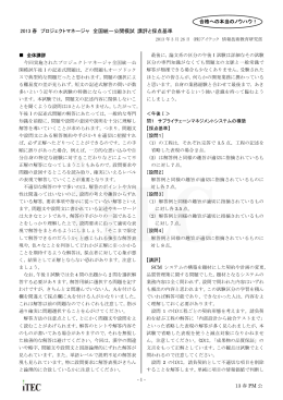プロジェクトマネージャ (PDF 246KB)