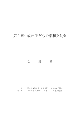 会議録（PDF：307KB）