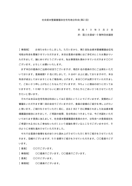 社会資本整備審議会住宅宅地分科会(第2回） 平 成 1 3 年