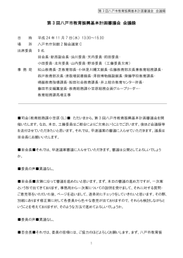 会議録 [232KB pdfファイル]