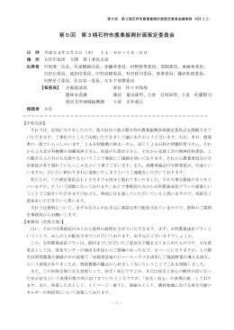 議事録（PDF:485KB