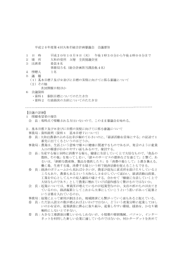 平成20年度第4回大和市総合計画審議会 会議要旨 1 日 時 平成20年