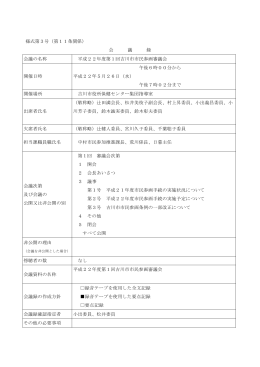 会議録pdf [305KB pdfファイル]