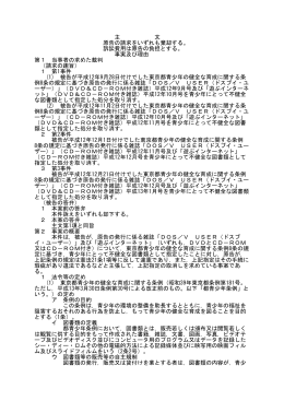全文 - 裁判所