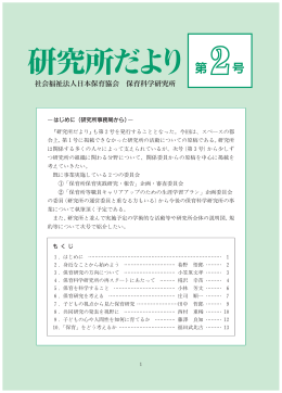 ダウンロードはこちらから - 社会福祉法人 日本保育協会