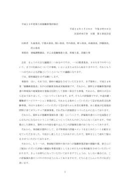 1 平成23年度第5回協働事業評価会 平成24年1月26日