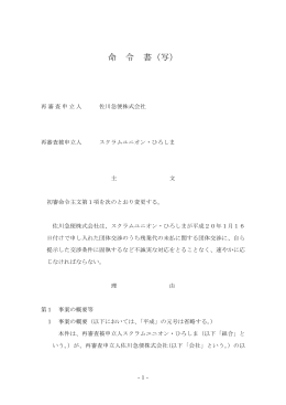 全文情報 - 労働委員会関係 命令・裁判例データベース