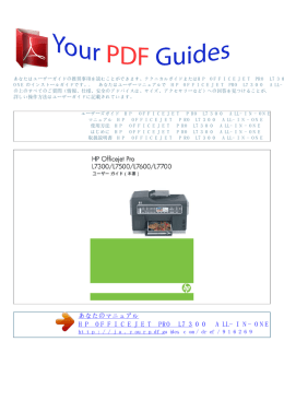 使用方法 HP OFFICEJET PRO L7300 ALL-IN-ONE