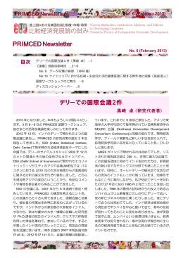PRIMCED ニュースレター 第6号 2013年2月