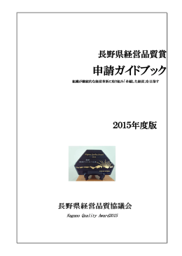 申請ガイドブック - 長野県中小企業団体中央会