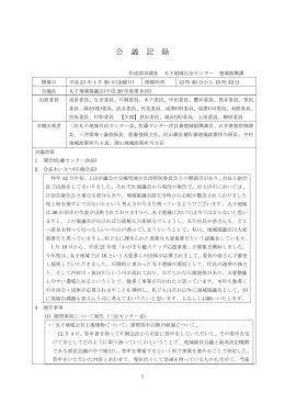 会議記録（PDF：111KB）