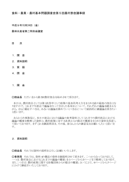 第5回（平成9年10月24日）（PDF：85KB）